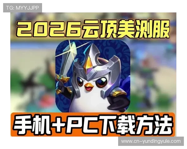 云顶手机版下载:最新版本更新内容一览与下载方法指导 云顶手机版下载:最新版本更新内容一览与下载方法指导