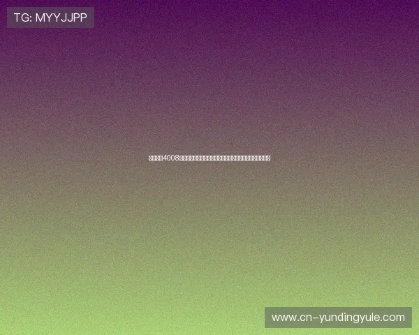 云顶集团4008登录常见问题解答，解决玩家在登录过程中遇到的各种疑问